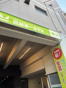 宮崎第一ホテル サウナ外観
