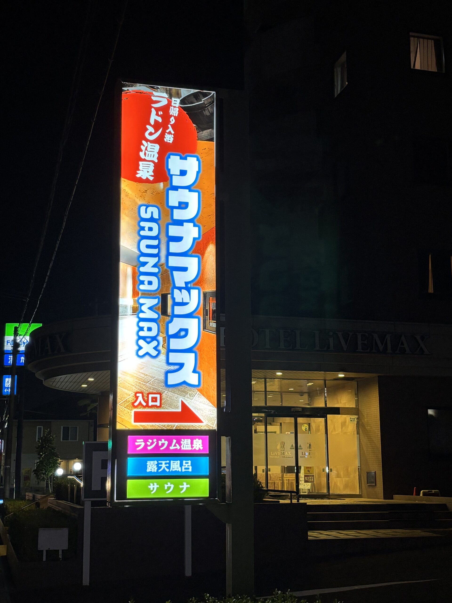 ホテルリブマックス多賀城併設浴場で撮影した看板